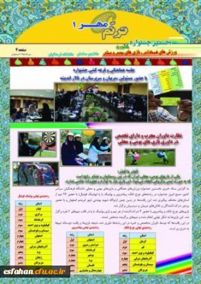 خبرنامه ترنم مهر 3 منتشر شد