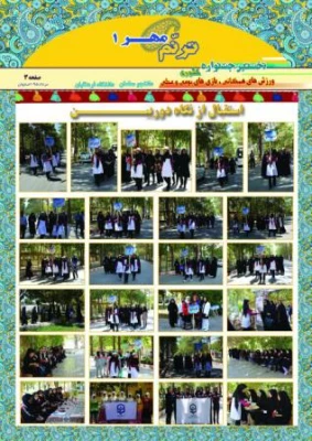 خبرنامه ترنم مهر 1