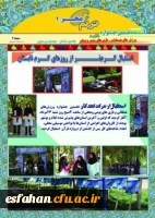 خبرنامه ترنم مهر 1