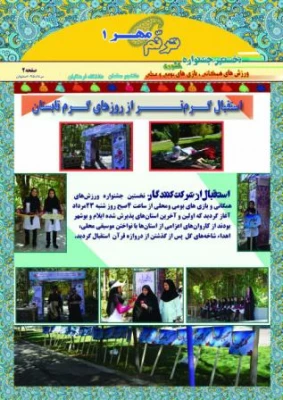 خبرنامه ترنم مهر 1