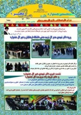 خبرنامه ترنم مهر 1