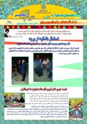 خبرنامه ترنم مهر 2