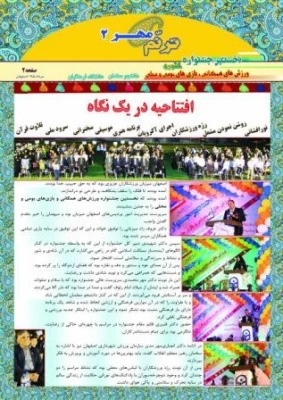 خبرنامه ترنم مهر 2