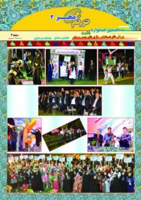 خبرنامه ترنم مهر 2