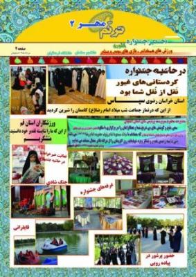 خبرنامه ترنم مهر 2