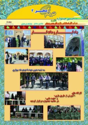 خبرنامه ترنم مهر 2