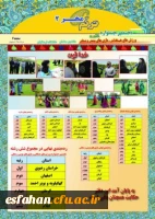 خبرنامه ترنم مهر 2