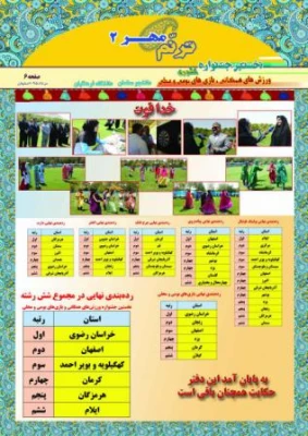 خبرنامه ترنم مهر 2