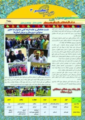 خبرنامه ترنم مهر 3