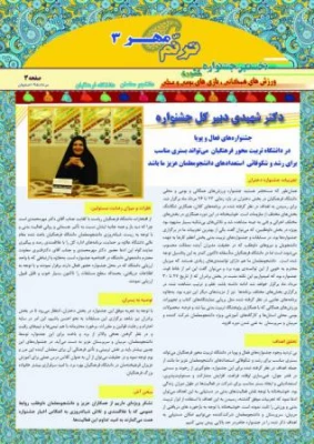 خبرنامه ترنم مهر 3