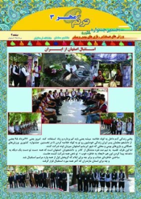 خبرنامه ترنم مهر 3