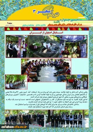 خبرنامه ترنم مهر 3