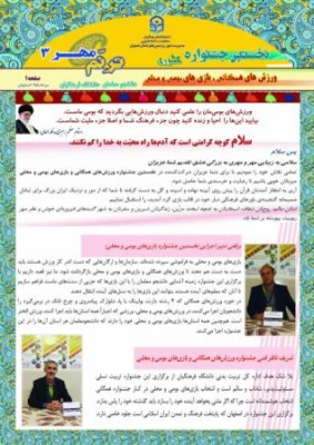 خبرنامه ترنم مهر 3