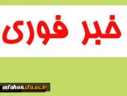 قابل توجه مهارت آموزان محترم ماده 28 که موفق به بارگذاری اطلاعات دوره عملی فرهنگی نشده اند: