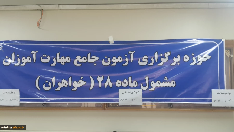 برگزاری اولین آزمون صلاحیت حرفه ای در دانشگاه فرهنگیان در استان اصفهان