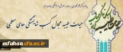 پیام دکترمهرمحمدی به برنامه معرفتی و فرهنگی حیات طیبه