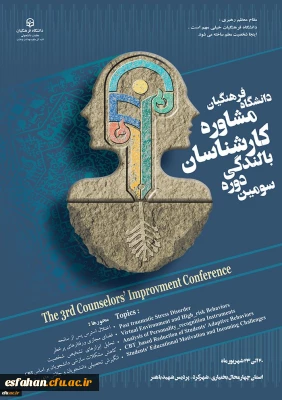سومین دوره بالندگی ویژه کارشناسان مشاوره
