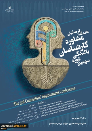 سومین دوره بالندگی ویژه کارشناسان مشاوره