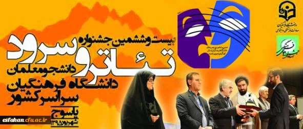 اعلام نتایج بیست وششمین جشنواره سرود و تئاتر یاسوج( دختران)