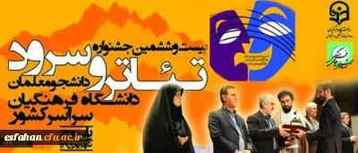 اعلام نتایج بیست وششمین جشنواره سرود و تئاتر یاسوج( دختران)