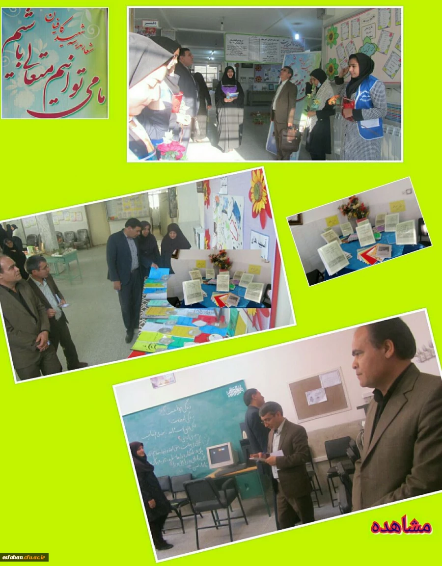 طرح تعالی مدیریت مدرسه در استان اصفهان