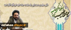 پیام مسئول نهاد نمایندگی مقام معظم رهبری در دانشگاه فرهنگیان (سازمان مرکز ) :