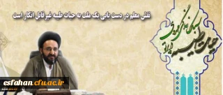 پیام مسئول نهاد نمایندگی مقام معظم رهبری در دانشگاه فرهنگیان (سازمان مرکز ) :                                                                                                                              
نقش معلم در دست یابی یک ملت به حیات طیبه غیرقابل انکار است