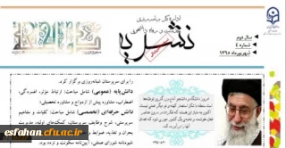 چهارمین شماره نشریه الکترونیکی امور دانشجویی منتشر شد