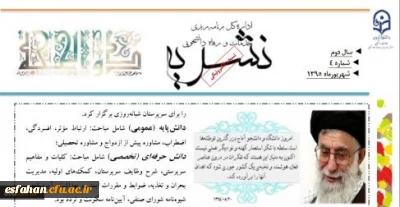 چهارمین شماره نشریه الکترونیکی امور دانشجویی منتشر شد