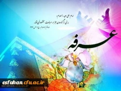 عرفه روز بازگشت به آغوش مهربان خداست