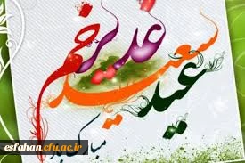 عید غدیر، عید اکمال دین و اتمام نعمت و هنگامه اعلان وصایت و ولایت امیرالمومنین علی علیه السلام مبارک باد.