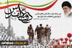 آغاز هفته دفاع مقدس گرامی باد.