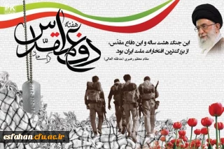 آغاز هفته دفاع مقدس گرامی باد.