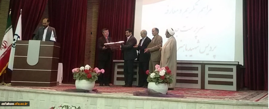 مراسم تجلیل و تکریم سرپرست پردیس  شهید باهنر  و معارفه سرپرست جدید