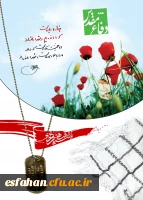 آغاز هفته دفاع مقدس گرامی باد.