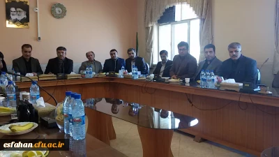 نشست تعاملی مسئولین دانشگاه فرهنگیان واداره کل آموزش و پرورش استان اصفهان پیرامون موضوع کارورزی