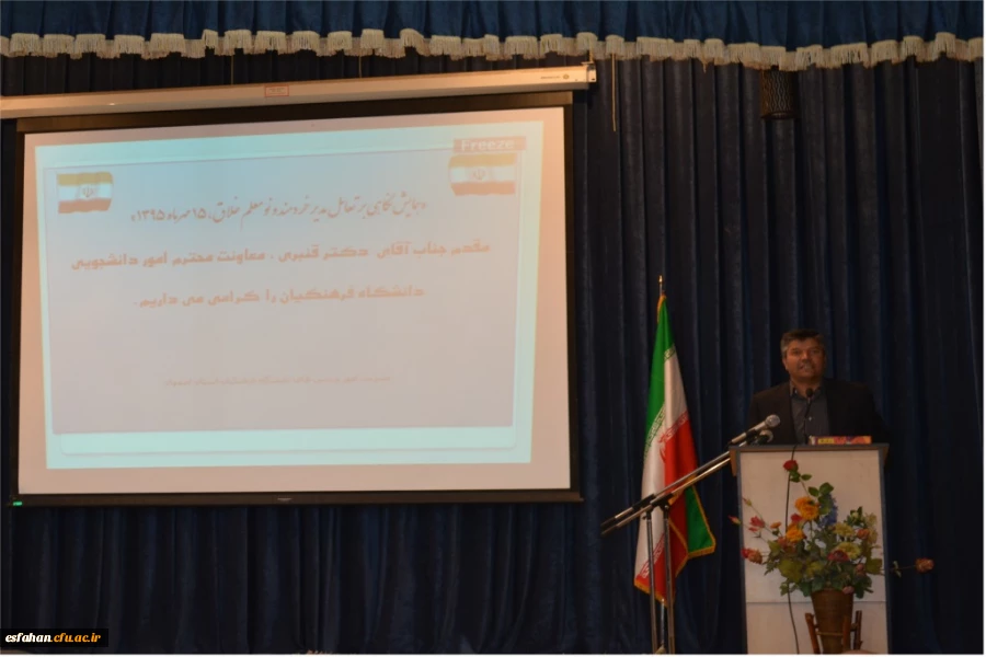 دکتر عروف در همایش نگاهی بر تعامل مدیر خردمند و نو معلم خلاق
دانشجویان با ابعاد مختلف و توانایی های گوناگون تربیت شده اند  وبا ویژگی های خوبی وارد بدنه دانشگاه فرهنگیان شده اند .