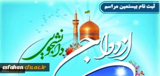 آغاز ثبت نام برای بیستمین مراسم ازدواج دانشجویی