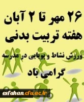 هفته تربیت بدنی گرامی باد