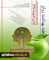 هفته بهداشت روان