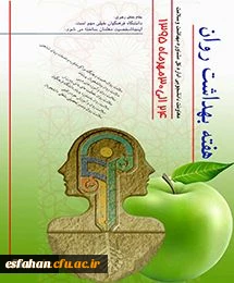 هفته بهداشت روان