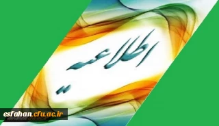 قابل توجه کلیه پرسنل دانشگاه