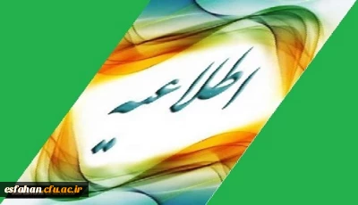 قابل توجه کلیه پرسنل دانشگاه