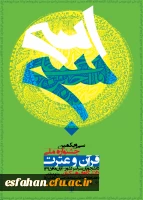 سی و یکمین جشنواره ملی قرآن و عترت دانشجویان سراسر کشور به میزبانی دانشگاه فرهنگیان