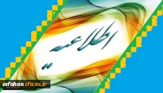 قابل توجه اعضای محترم صندوق وام ضروی دانشگاه فرهنگیان اصفهان