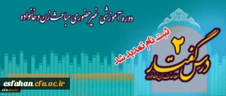 نهاد نمایندگی رهبر معظم انقلاب در دانشگاه فرهنگیان اعلام کرد:

تمدید مهلت ثبت نام دومین دوره آموزشی نیمه حضوری مباحث زن و خانواده