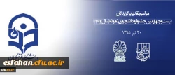 مهلت ثبت نام جشنواره دانشجوی نمونه تا 25 آبان تمدید شد