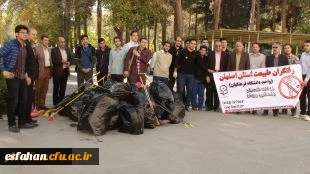 به مناسبت روز ملی کیفیت و با شعار زباله کمتر زندگی بهتر فضای داخلی پردیس شهیدباهنر اصفهان توسط دانشجویان پاک سازی شد.