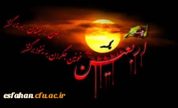 اربعین حسینی تسلیت باد