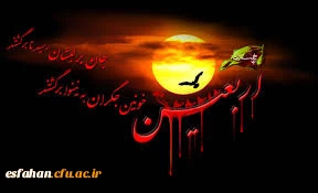 اربعین حسینی تسلیت باد